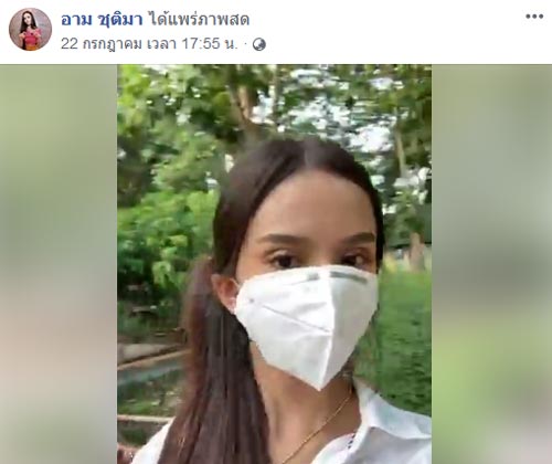 อาม ชุติมา