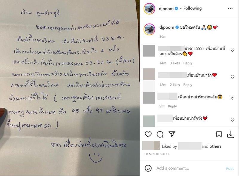 ดีเจภูมิ