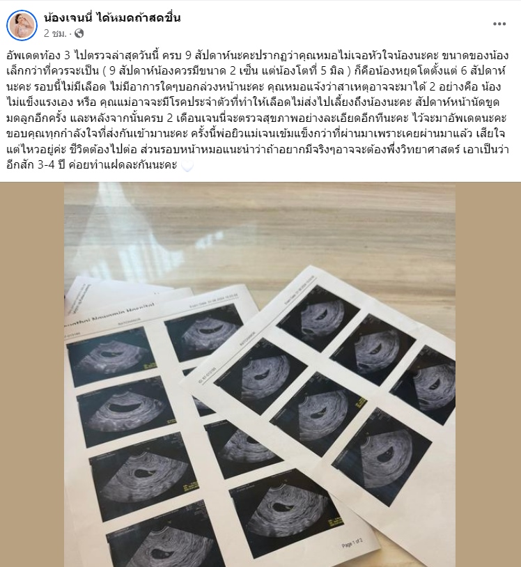 เจนนี่ ได้หมดถ้าสดชื่น