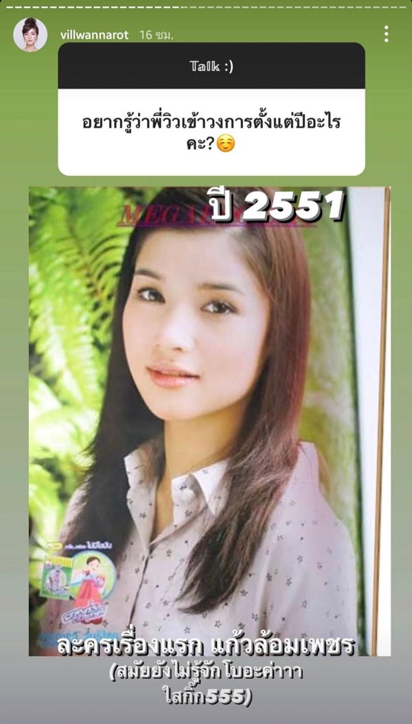 วิว วรรณรท