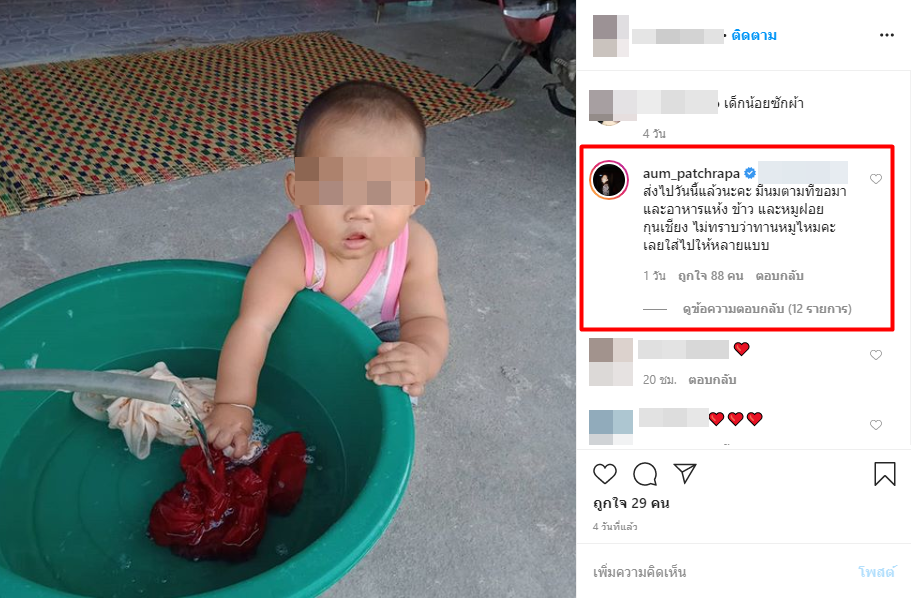 อั้ม พัชราภา 