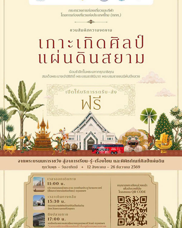 เกาะเกิดศิลป์ แผ่นดินสยาม ศูนย์ศิลปาชีพเกาะเกิด