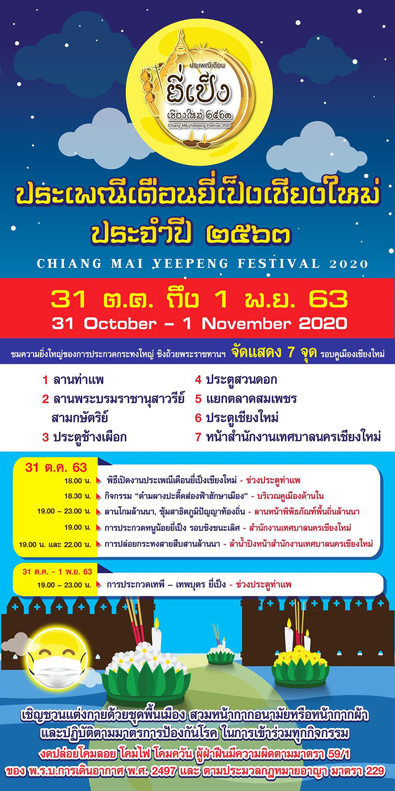 ลอยกระทง 2563