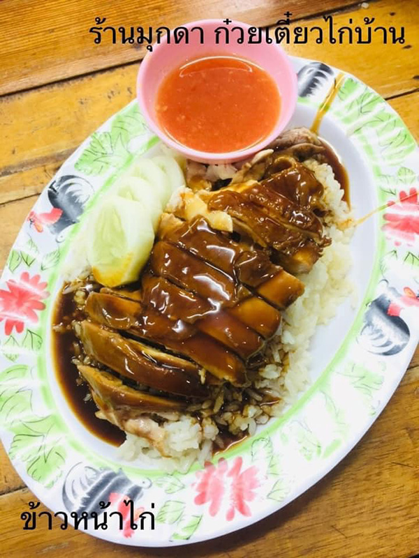 ร้านอาหารมุกดาหาร