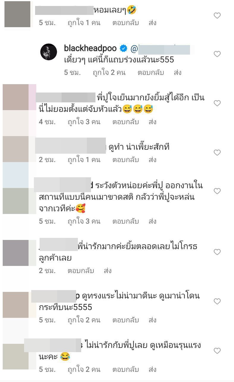 ปู แบล็คเฮด