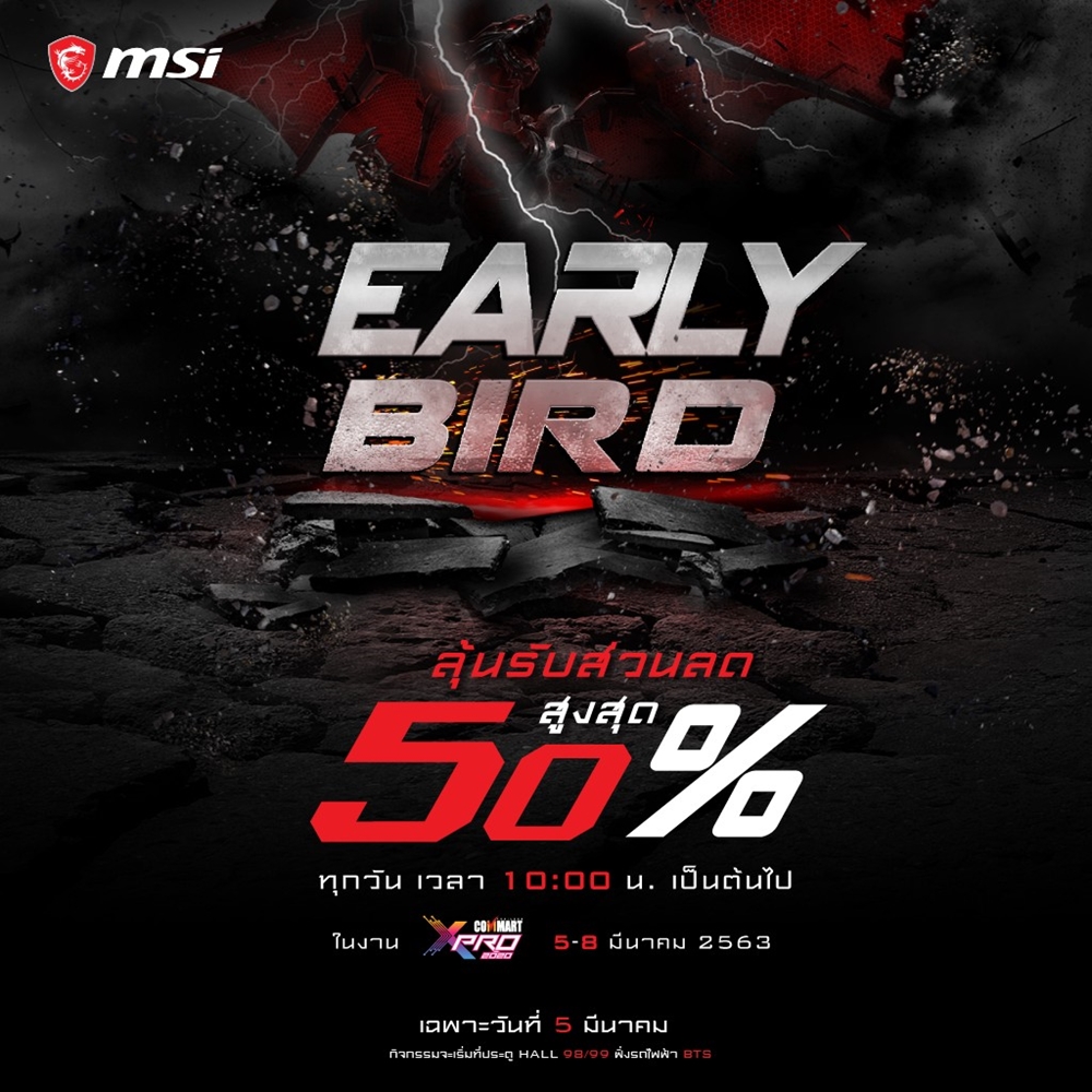 โปรโมชั่น Commart X Pro 2020