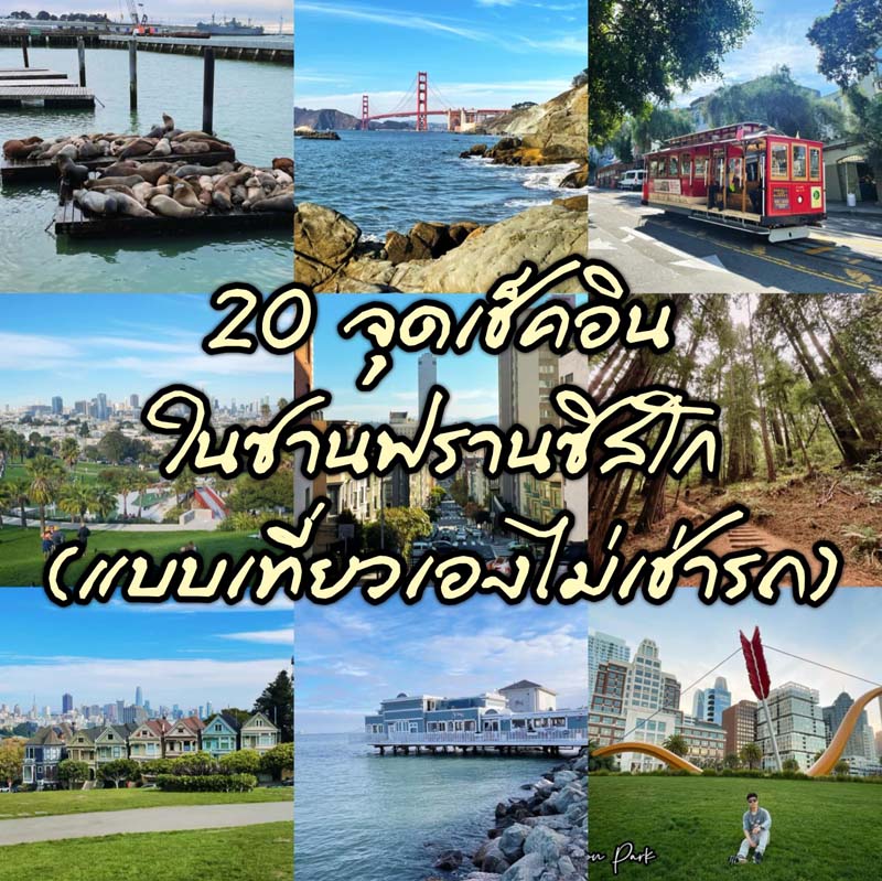 ซานฟรานซิสโก 