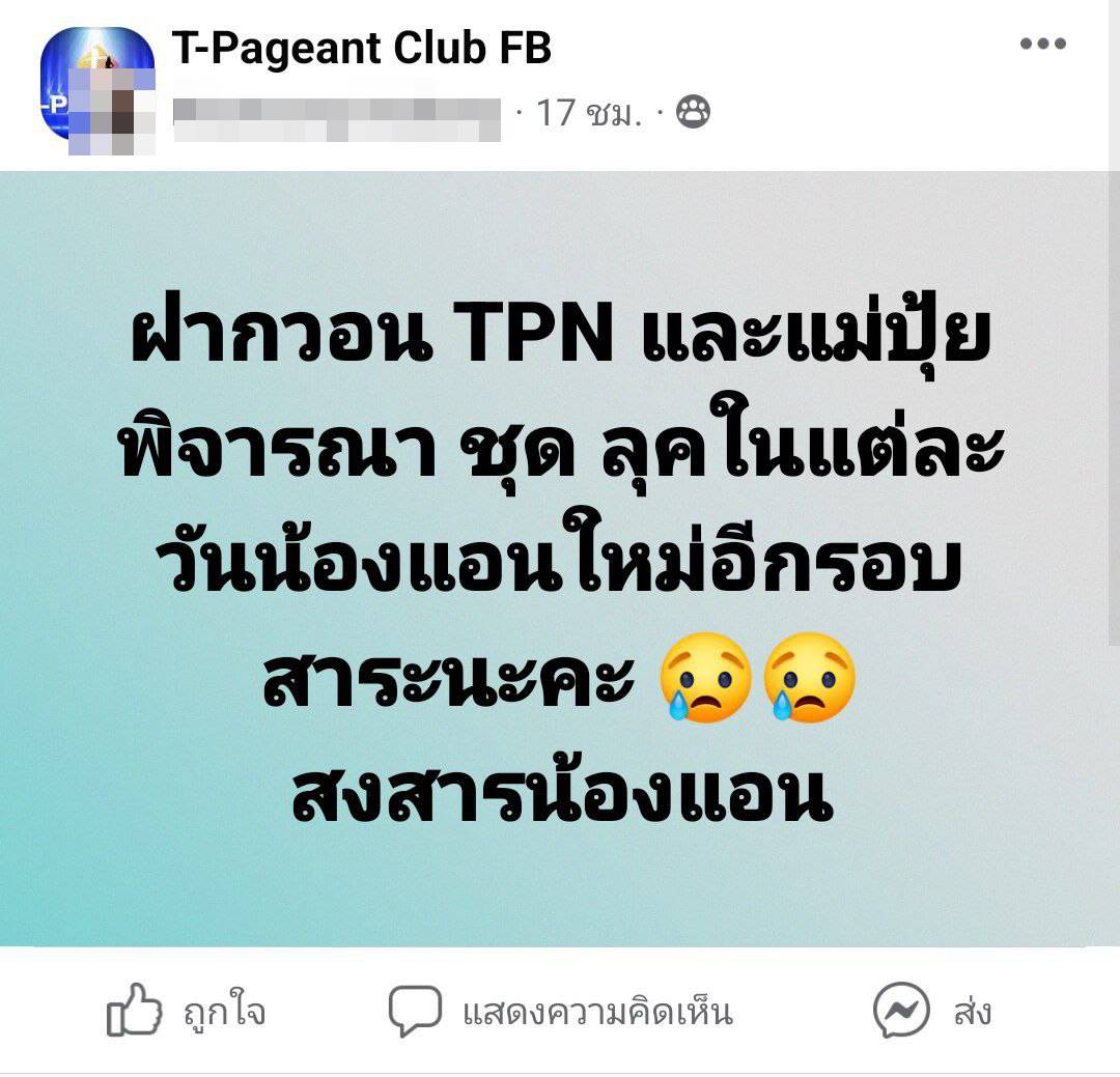 แอนนา เสืองามเอี่ยม