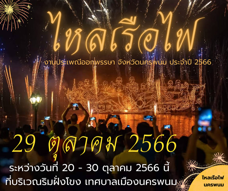 งานออกพรรษา 2566