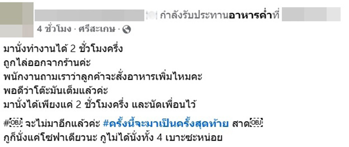 สาวโวยโดนไล่ออกจากร้าน นั่งทำงานแค่ 2 ชม ครึ่ง