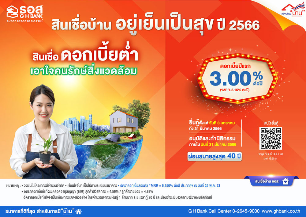 ธนาคารอาคารสงเคราะห์