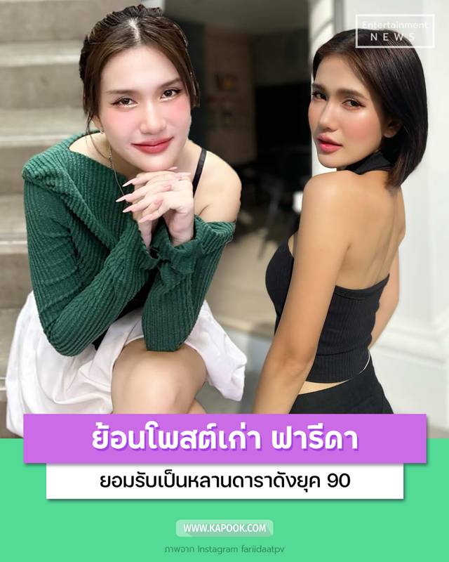ฟารีดา