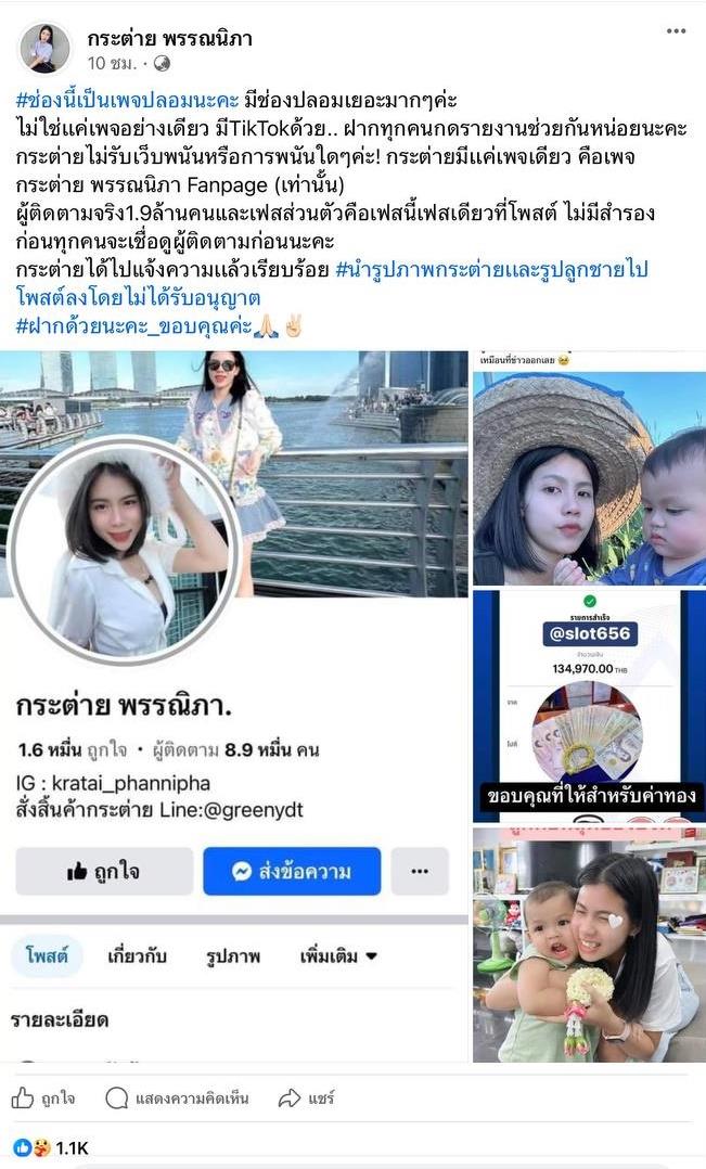 กระต่าย พรรณนิภา