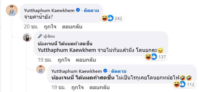 เจนนี่ ได้หมดถ้าสดชื่น