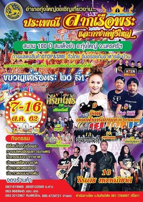 เทศกาลท่องเที่ยวเดือนตุลาคม