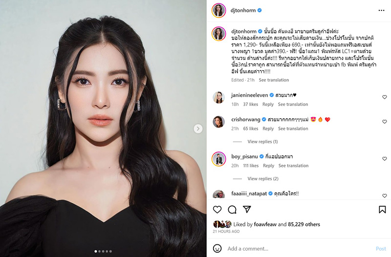 ดีเจต้นหอม ศกุนตลา