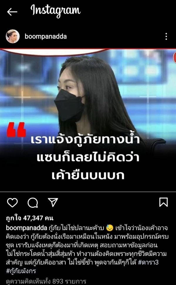 บุ๋ม ปนัดดา