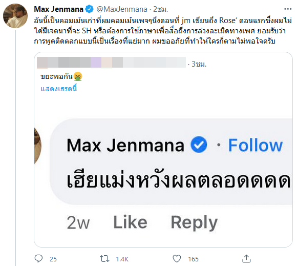 แม็กซ์ เจนมานะ