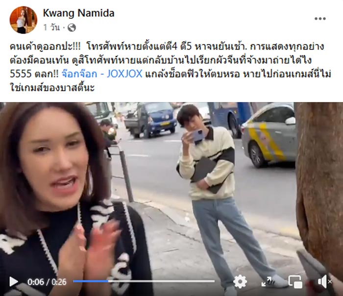 คู่กรณี บาสตี้