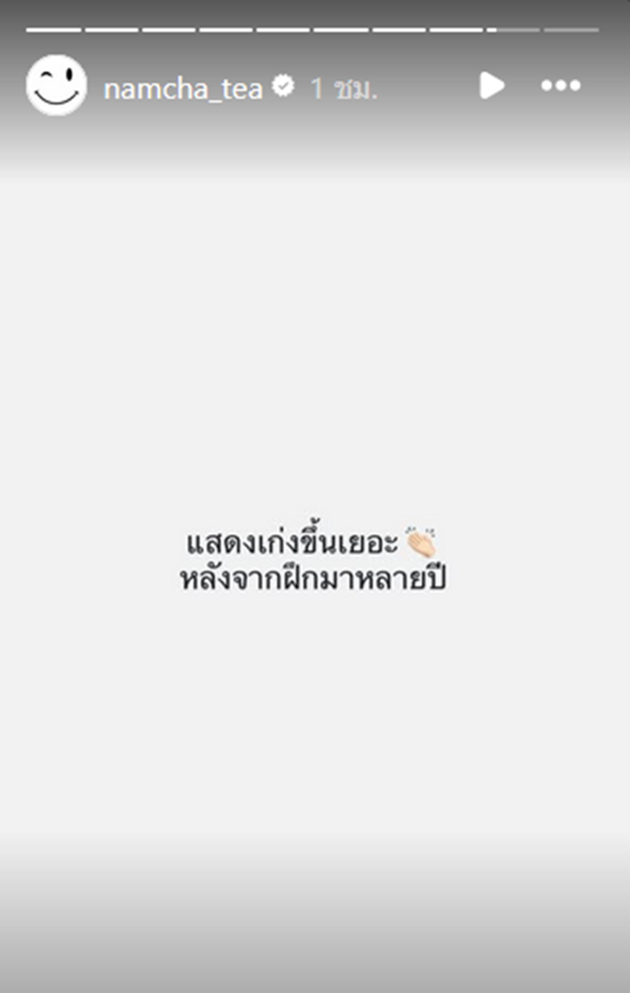 น้ำชา ชีรณัฐ