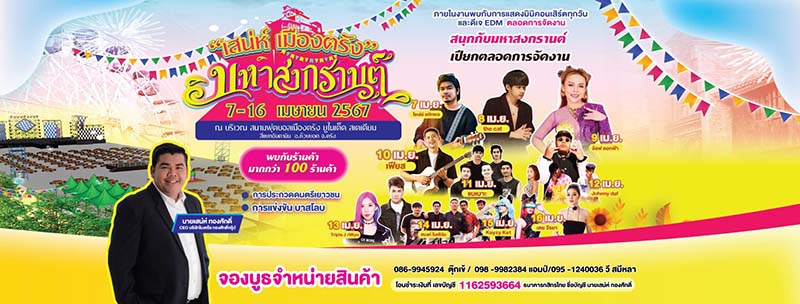 งานสงกรานต์ 2567 ตรัง