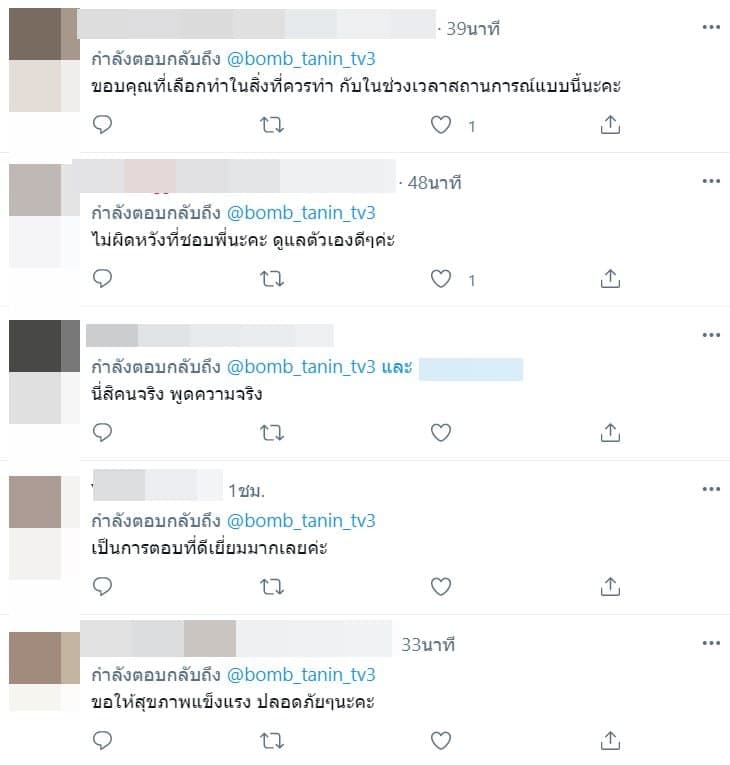 บอม ธนิน