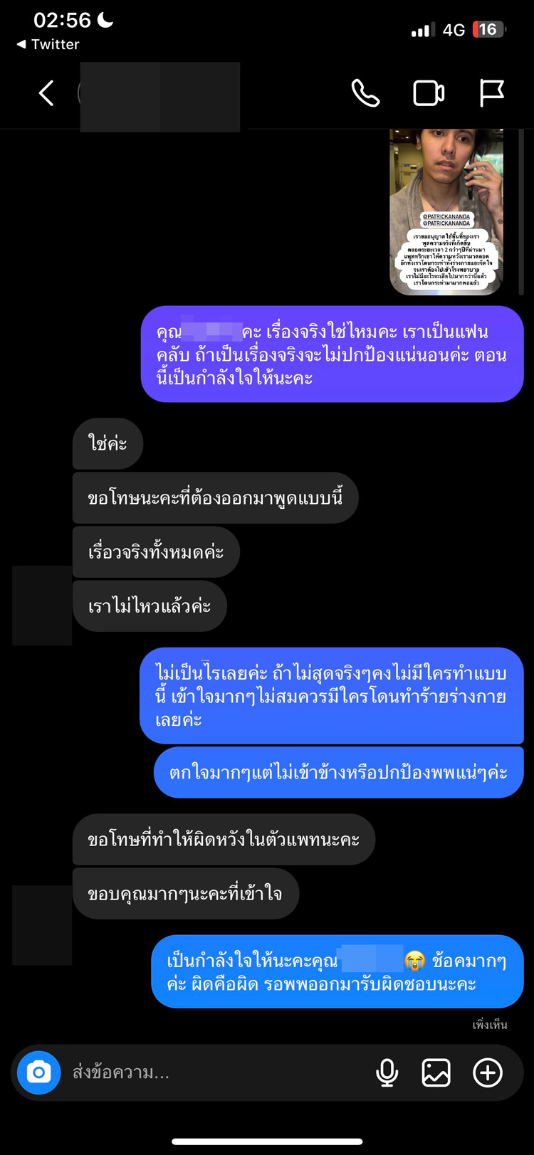 แพทริคอนันดา