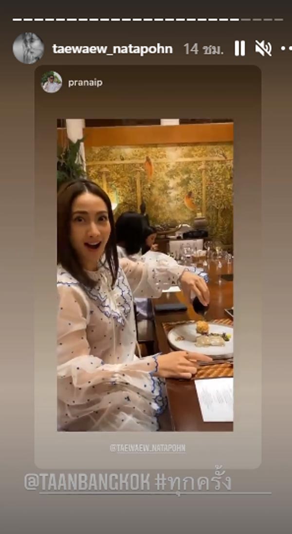 แต้ว ณฐพร