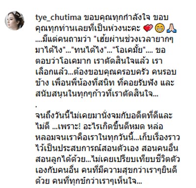 ต่าย ชุติมา