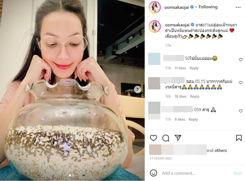  อ๋อม สกาวใจ 