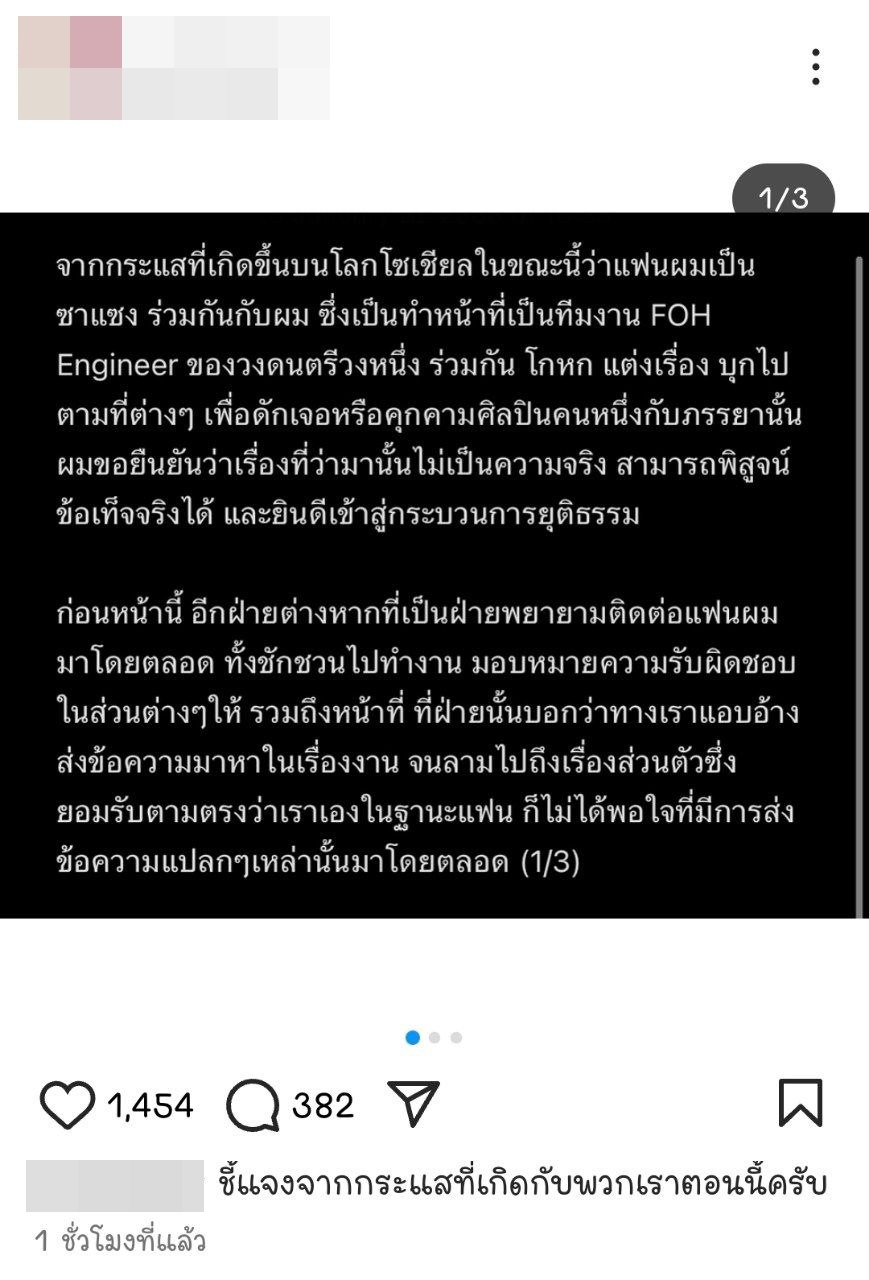 Sound Engineer วง Tilly Birds 