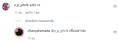 ชัญญา ทามาดะ