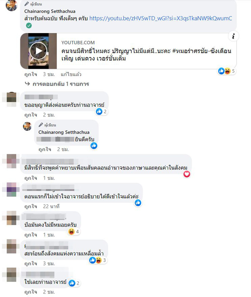 คอมเมนต์