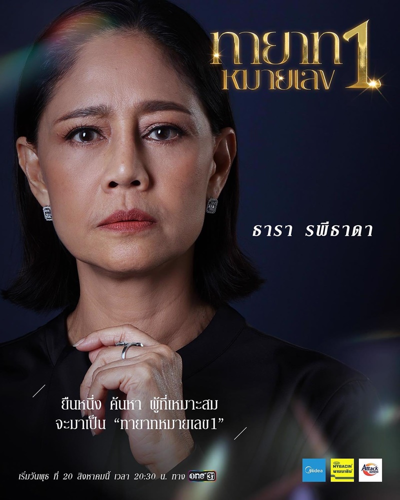 ผังตระกูล รพีธาดา ใน ทายาทหมายเลข1