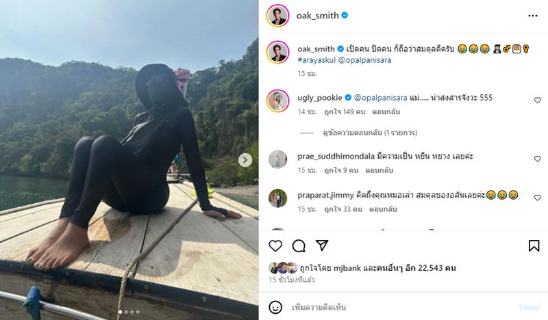 โอปอล์ ปาณิสรา