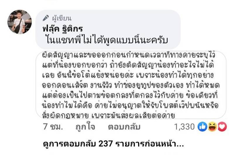 เจนนี่ ได้หมดถ้าสดชื่น, ฟลุ๊ค ฐิติกร