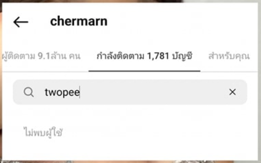 โต้ง พลอย อันฟอล IG