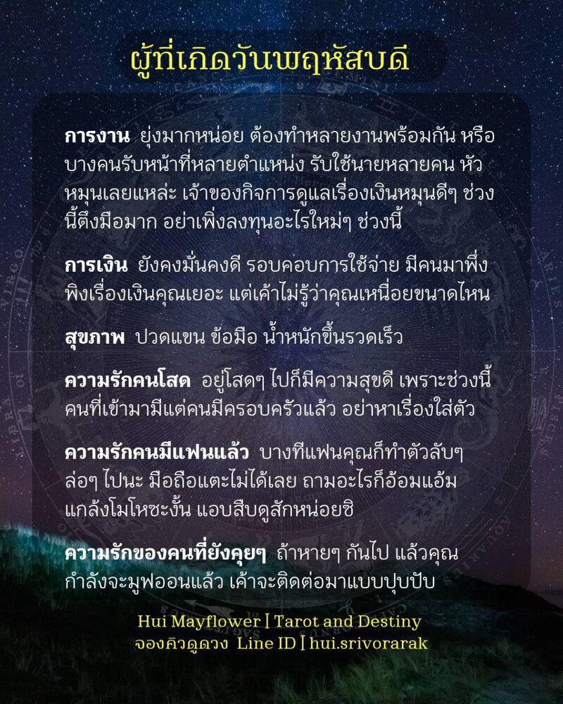 ดวงรายสัปดาห์