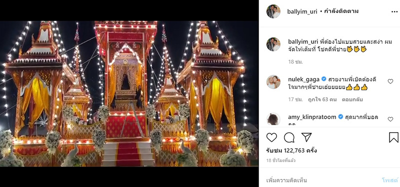 บอล เชิญยิ้ม