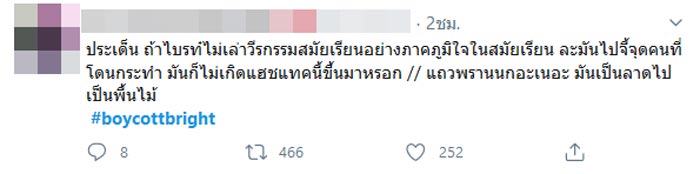 ไบร์ท วชิรวิชญ์