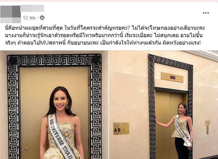  แอนนา เสืองามเอี่ยม MUT 2022 