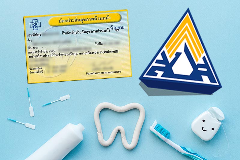 ประกันสังคม กับ บัตรทอง อันไหนดีกว่า