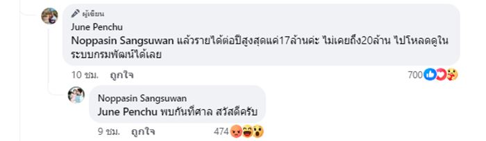 หนุ่ม กะลา จูน เพ็ญชุลี 