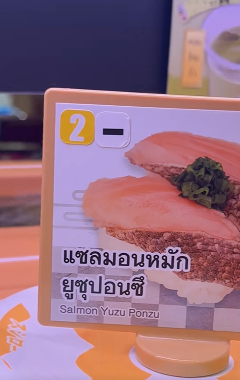 ซูชิสายพาน