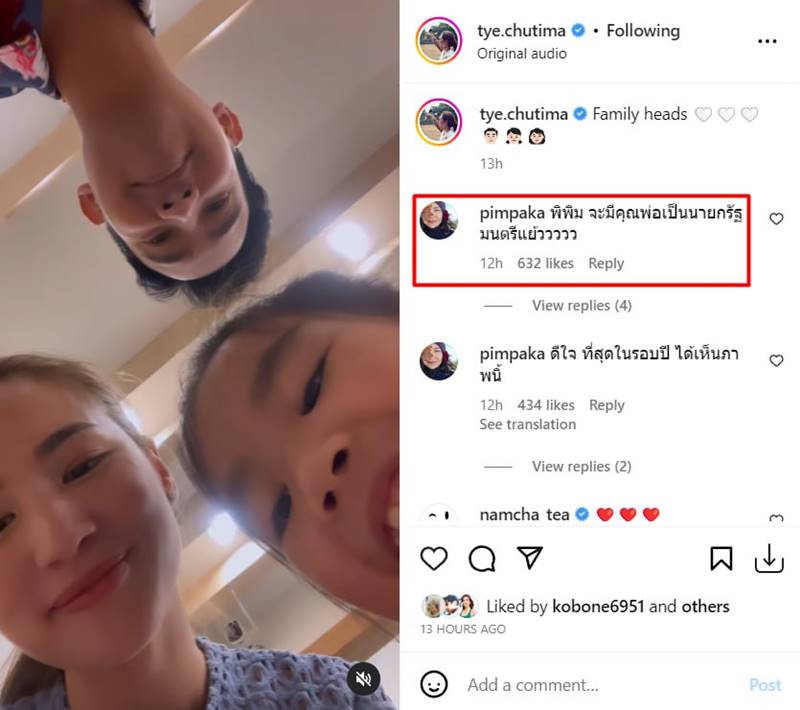 ทิม พิธา ต่าย ชุติมา น้องพิพิม