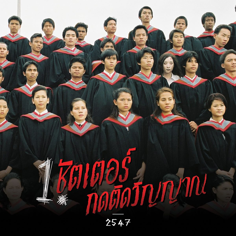 ผีตายโหง