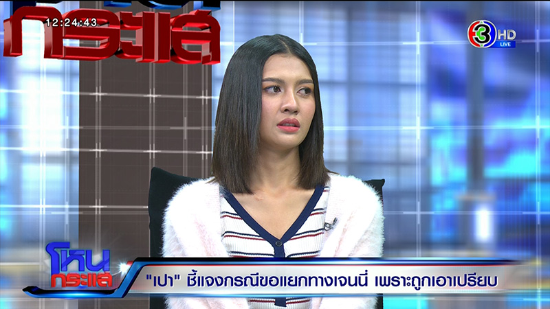 ภาพข่าว เปา กิ่งกาญจน์