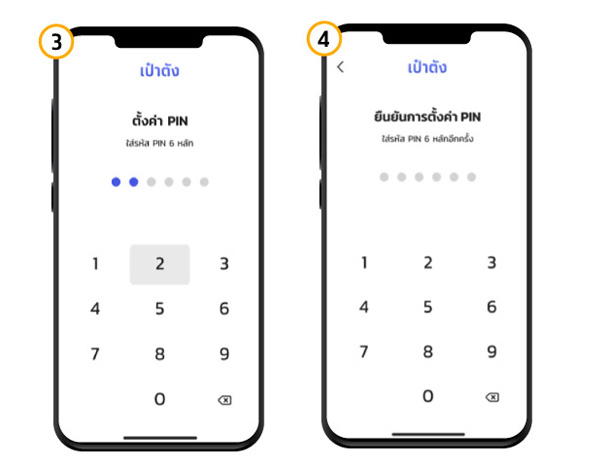 แอปเป๋าตัง