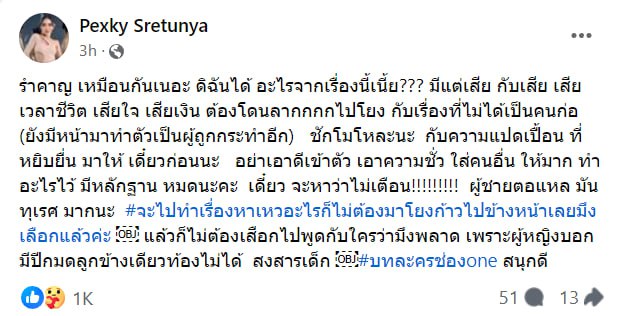 เป๊กกี้ ศรีธัญญา