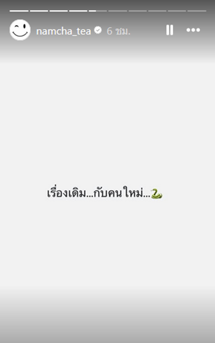 น้ำชา ชีรณัฐ